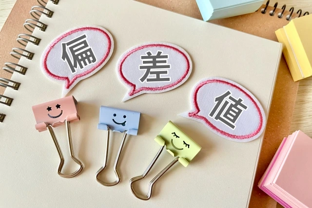 高校受験における偏差値とは